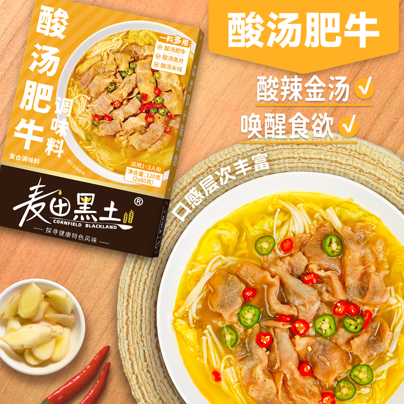 酸汤肥牛调味料酸辣金汤