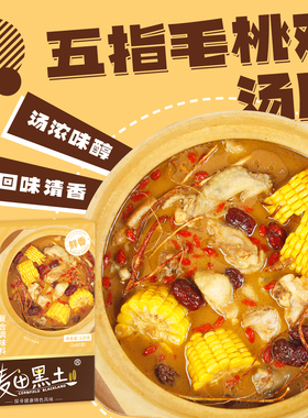 五指毛桃鸡汤底广式打边炉家用煲汤鸡汤米线粉面汤底火锅底料调料