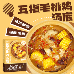五指毛桃鸡汤底广式打边炉家用煲汤鸡汤米线粉面汤底火锅底料调料