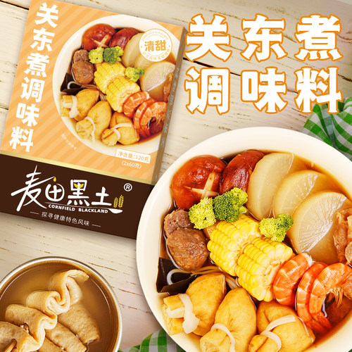 关东煮汤底调味料火锅底料