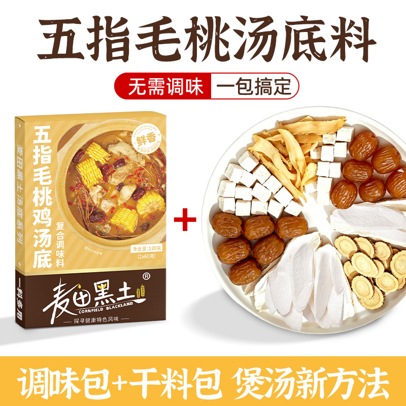 五指毛桃鸡汤底广式打边炉家用煲汤鸡汤米线粉面汤底火锅底料调料