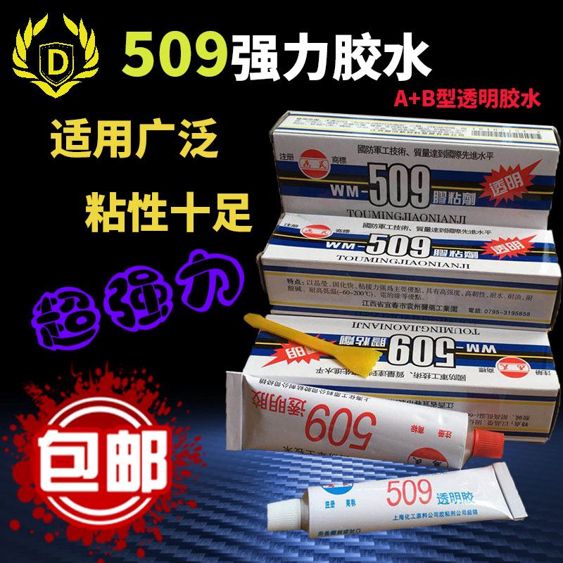 。509胶水透明ab胶强力胶粘金属塑料浴缸玻璃陶瓷耐高温胶水玉石