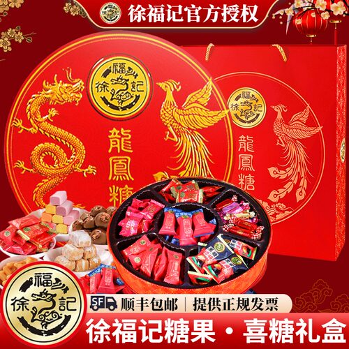 徐福记喜糖果礼盒装顺丰包邮