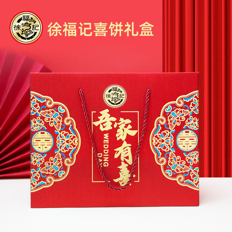 徐福记喜糖喜饼礼盒结婚庆嫁女夹心饼干散装团购诞生高档级大礼盒