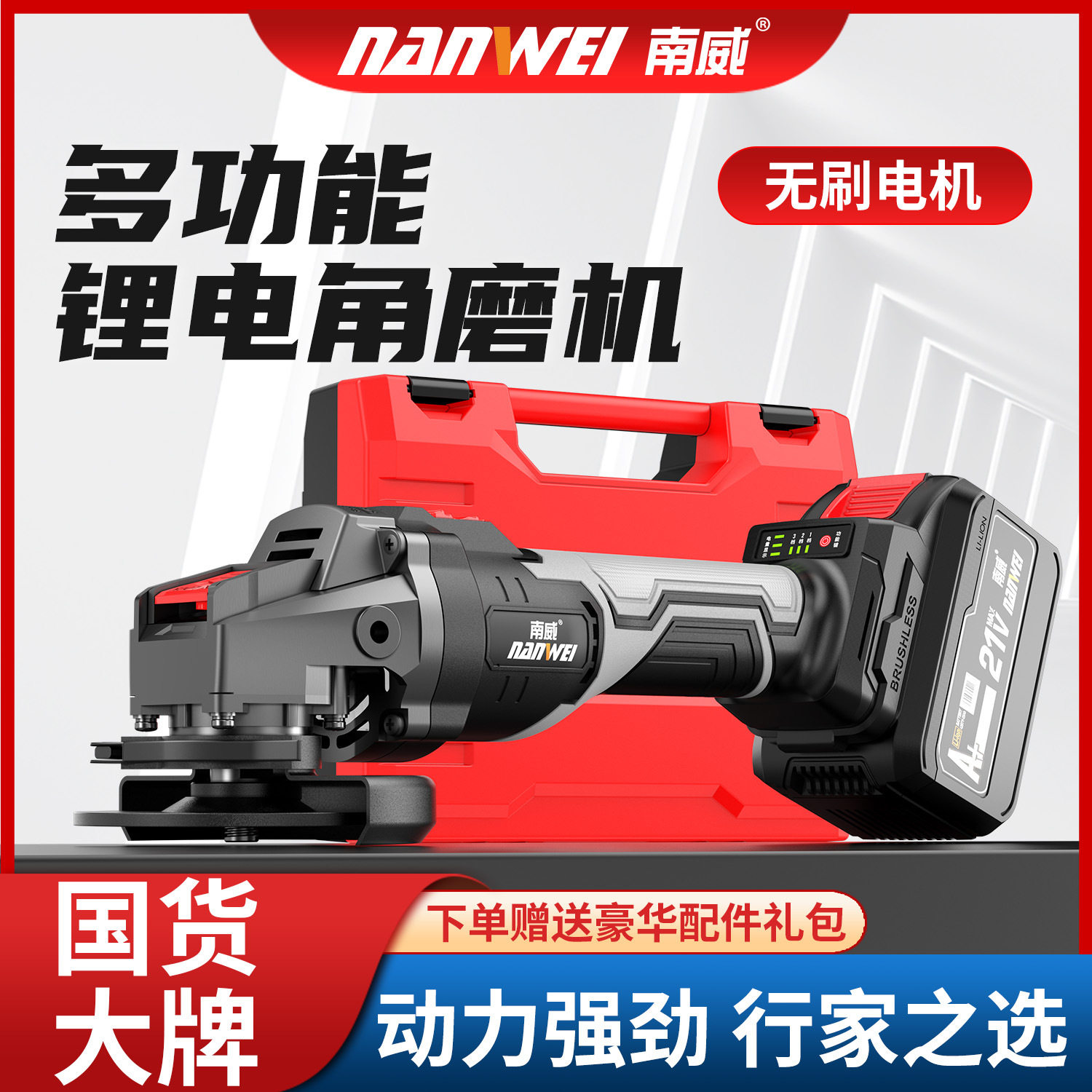 南威无刷充电式角磨机锂