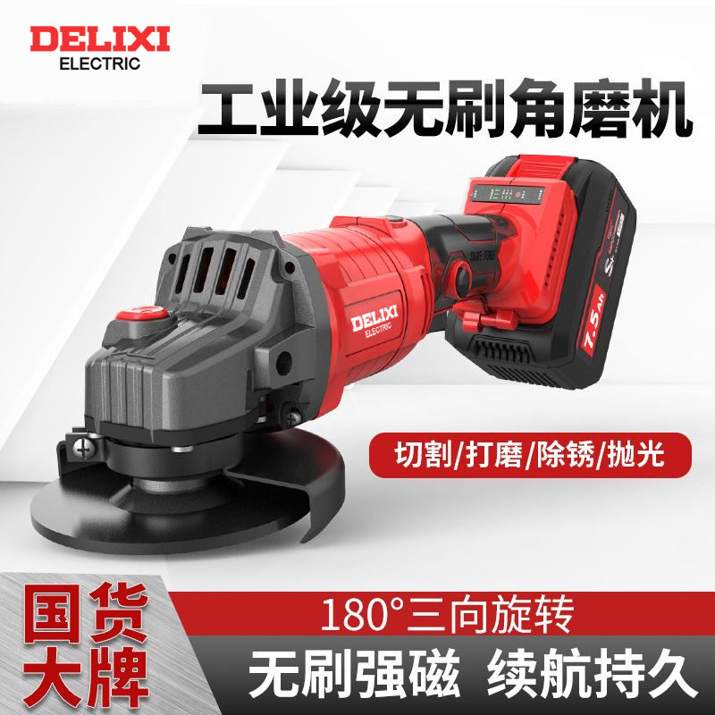 德力西锂电角磨机无刷充电式切割机家用多功能打磨机手磨机手砂轮
