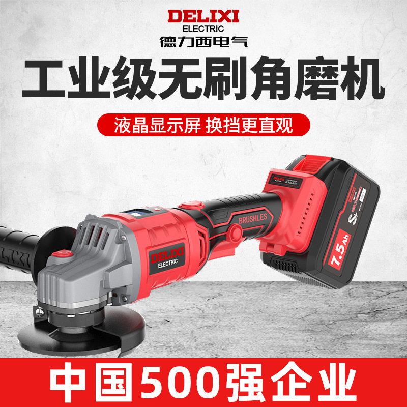 德力西充电式数显款锂电角磨机多功能打磨无刷切割机抛光机手砂轮
