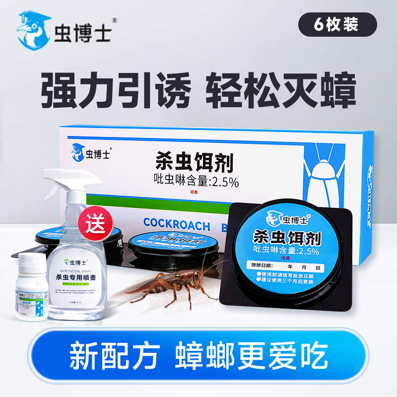 虫博士蟑螂屋家用一窝端强力绝杀