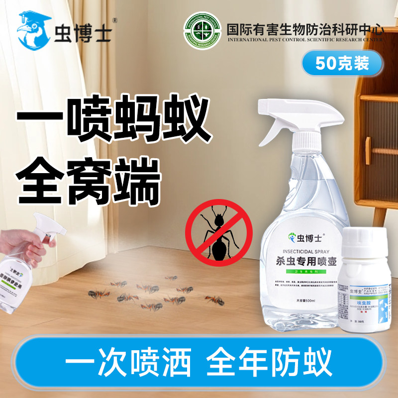 虫博士除杀驱蚂蚁药家用灭蟑螂喷雾非无毒一锅全窝端呋虫胺杀虫剂