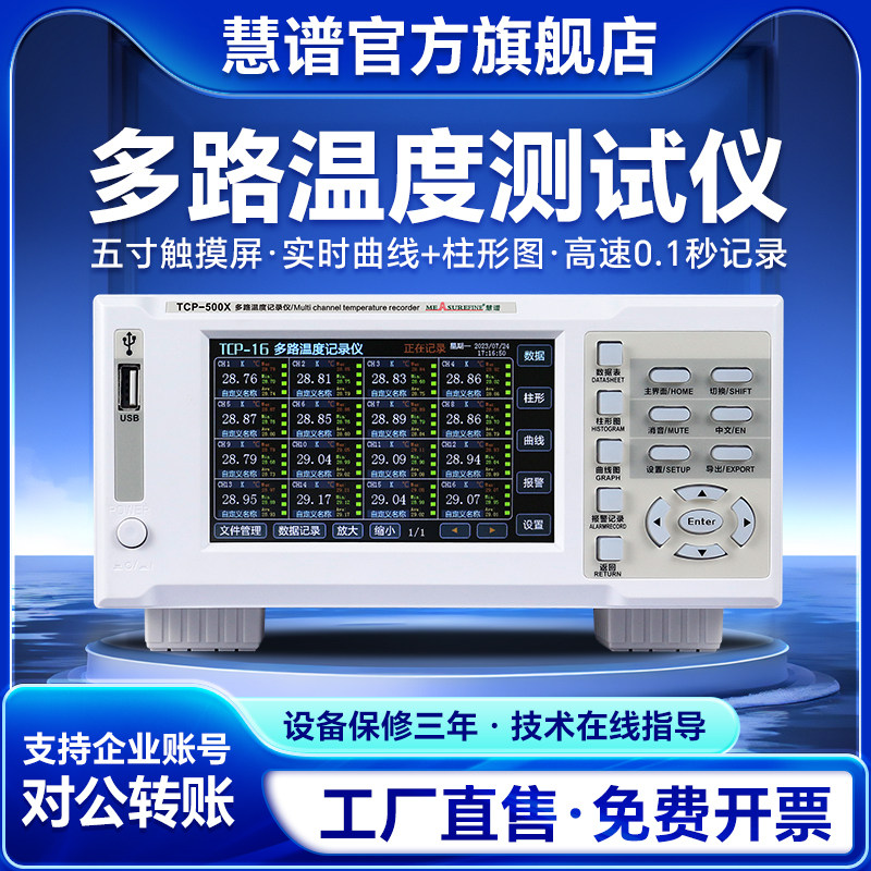 慧谱多路温度测试仪PT100温度记录巡检仪高精度工业热电偶测温仪
