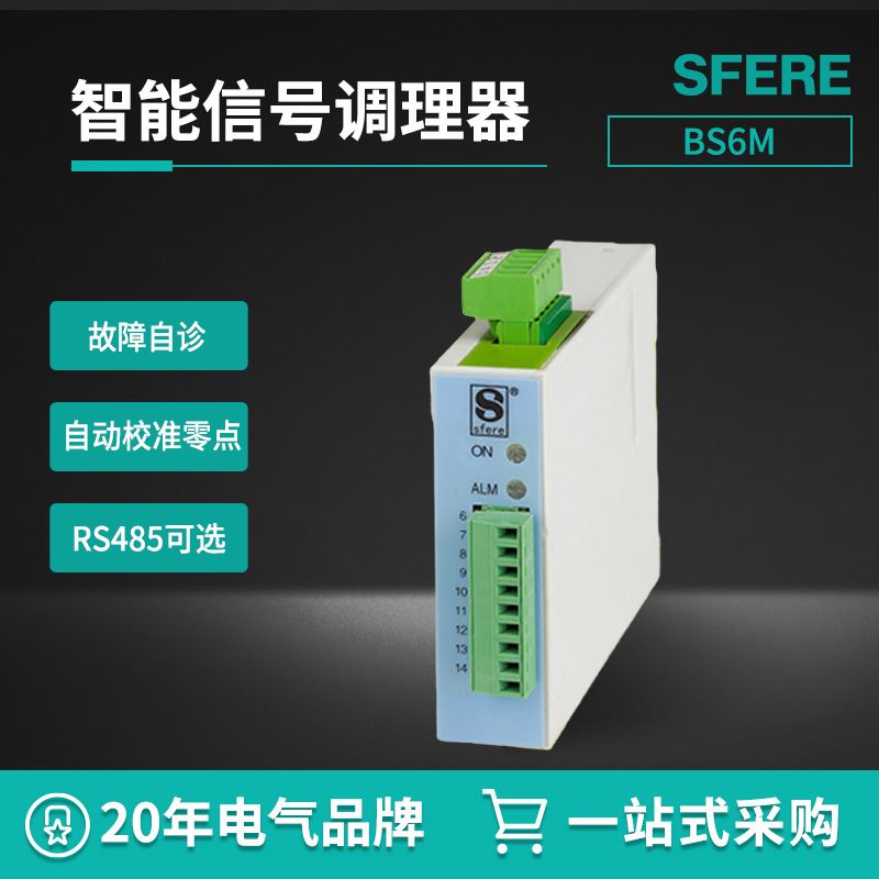 BS6M智能信号调理器江苏电气智能电力模块