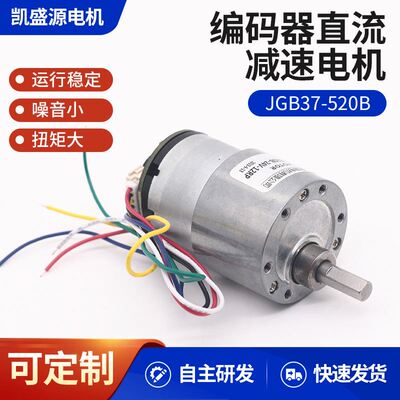 JGB7-520B编码器微型直流减速电机厂家供应直流减速马达