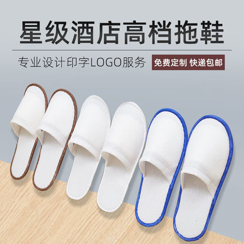 一次性拖鞋酒店专用宾馆无纺布