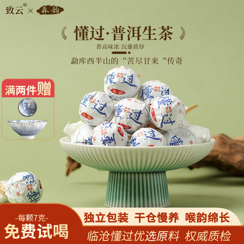 云南普洱茶懂过生茶龙珠2025头春