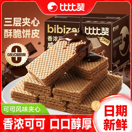比比赞可可威化饼干代餐蛋白棒办公室早餐夹心饼干休闲小零食