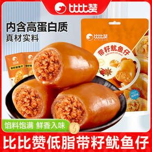 比比赞带籽鱿鱼仔开袋即食墨鱼仔海鲜解馋小零食休闲小吃食品