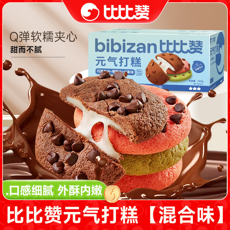 比比赞元气打糕麻薯软曲奇雪媚娘面包整箱早餐小零食休闲食品