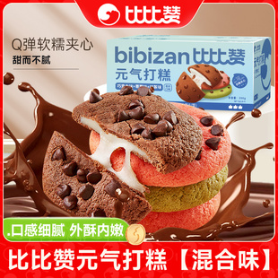 比比赞元气打糕麻薯软曲奇雪媚娘面包整箱早餐小零食休闲食品