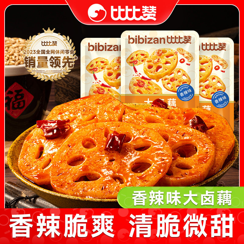 比比赞大卤藕脆藕片零食小吃素卤味莲藕熟食解馋休闲食品开袋即食