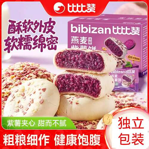 比比赞燕麦紫薯饼传统糕点面包早餐小零食休闲食品小吃整箱