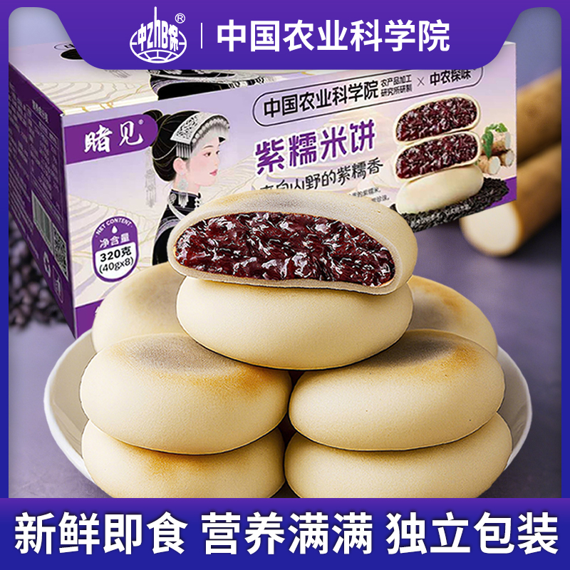 中国农科院紫糯米饼零食面包糕点饱腹早餐零食品代餐粗粮面包