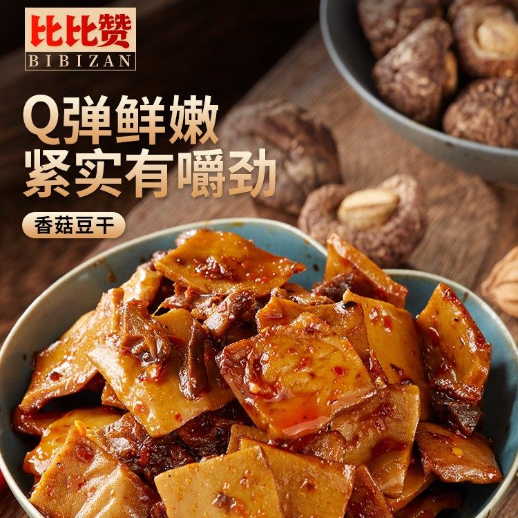 比比赞香菇豆干豆腐干即食香辣小包装重庆解馋小零食休闲小吃食品