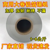 锡纸商用烧烤花甲粉饭店613大卷铝箔锡纸615加厚耐高温烧烤锡纸