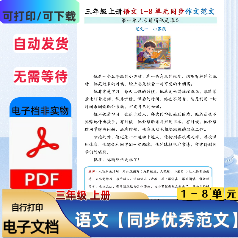 三年级上册语文1-8单元同步写作范文优秀范文梳理PDF电子档