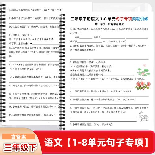 三年级下册语文1-8单元句子专项突破训练含答案
