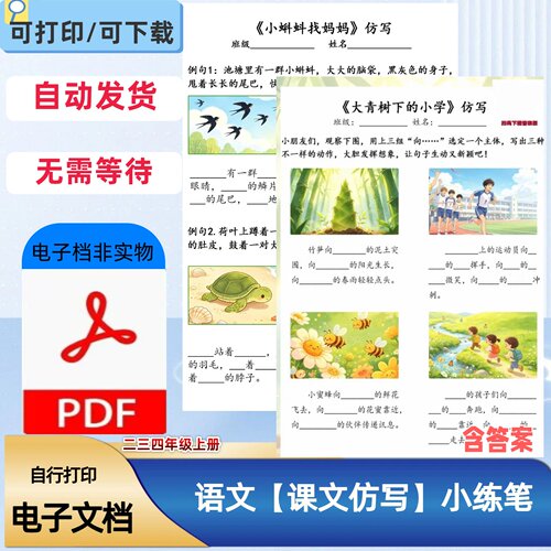 26新人教版二三四年级上册语文课文仿写小练笔含答案电子档