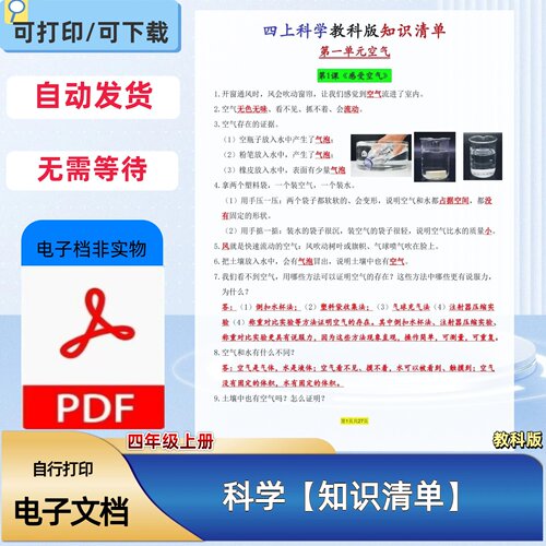 2026新新教科版四年级上册科学知识清单背诵版PDF电子档