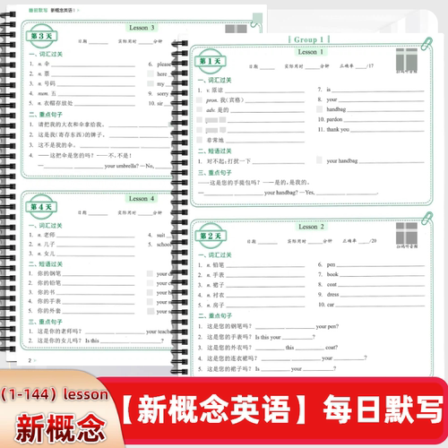 新概念英语默写（短语+句子）1-144lesson120天含答案