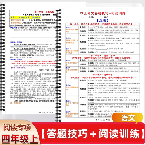 小学语文四年级上册语文阅读理解答题技巧与阅读训练阅读专项训练