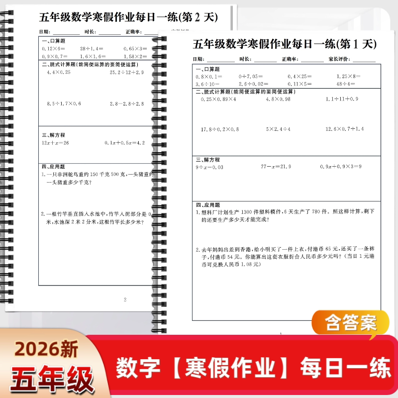 五年级上册数学寒假作业每日一练练字帖/练字板