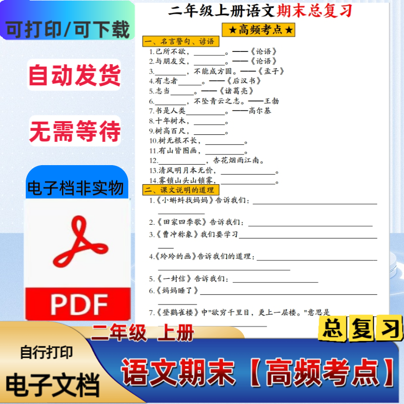 小学语文二年级上册语文期末高频考点练习知识总结归类PDF电子档