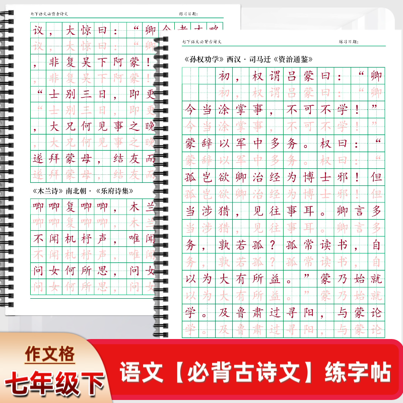 七年级下册语文必背古诗文作文格练字帖卷面书写硬笔提升描红,文具电教/文化用品/商务用品,练字帖/练字板,淘宝优惠券,粉丝福利购,淘宝优惠卷