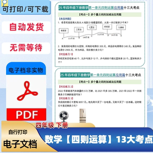 四年级下册数学四则运算十三大考点应用题练习电子档