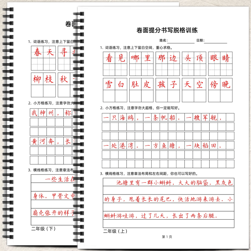 部编人教版小学语文一二