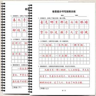 部编人教版小学语文一二三四五六年级上下册卷面提分脱格训练课文