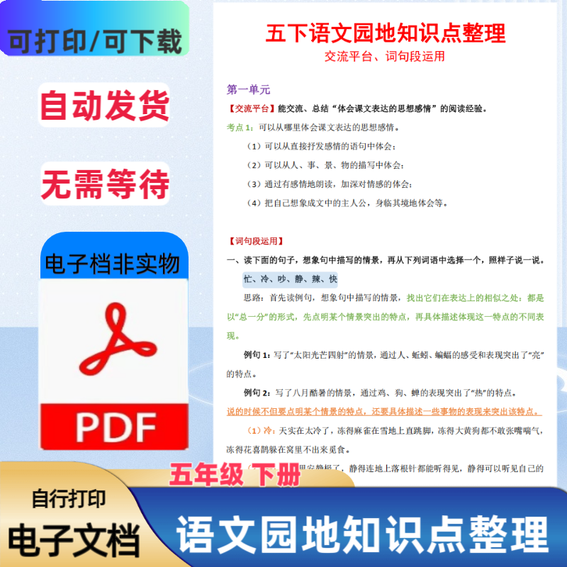 五年级下册语文园地知识点整理语文园地考点强化突破PDF电子档