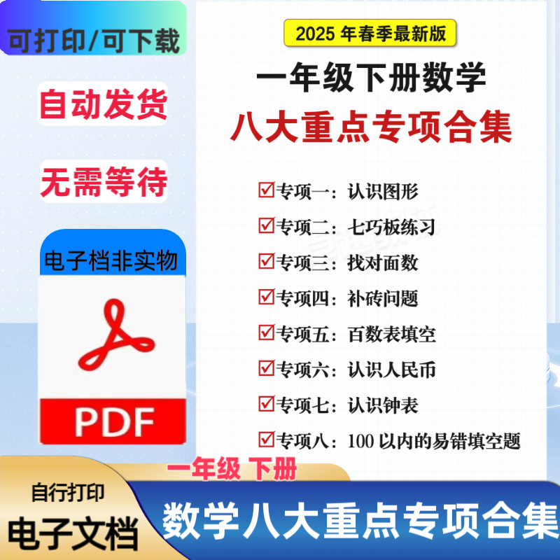 最新人教版小学一年级下册数学八大重点专项合集含答案PDF电子档