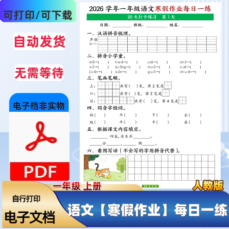 26年新人教版一年级语文数学寒设计素材/源文件