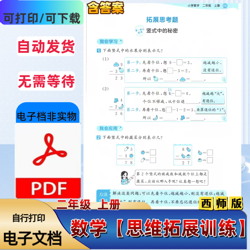 西师版二年级上册数学思维拓展训练拓展思考题练习PDF电子档