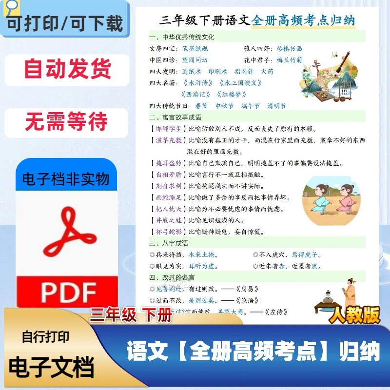 26新人教版三年级下册语文全册高频考点汇总考前复习PDF电子档,商务/设计服务,设计素材/源文件,淘宝优惠券,粉丝福利购,淘宝优惠卷