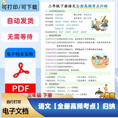 26新人教版三年级下册语文全册高频考点汇总考前复习PDF电子档