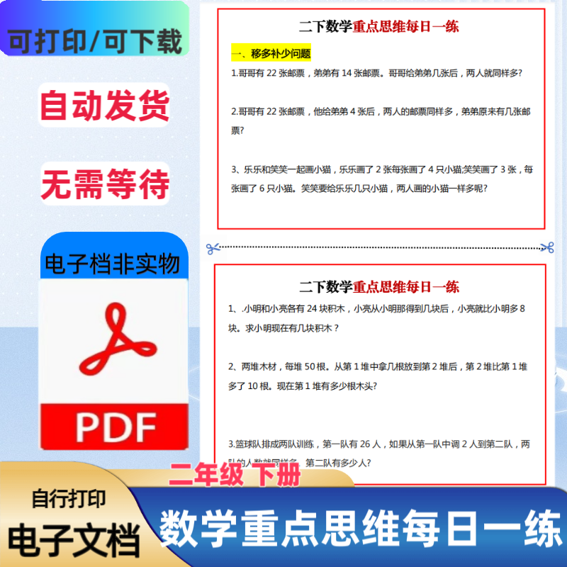 小学二年级下册数学重点思维每日一练无答案应用题专项PDF电子版