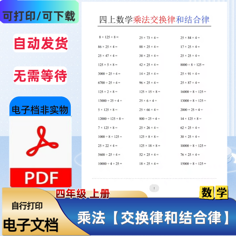 小学四年级上册数学乘法交换律和结合律专项训练PDF电子档