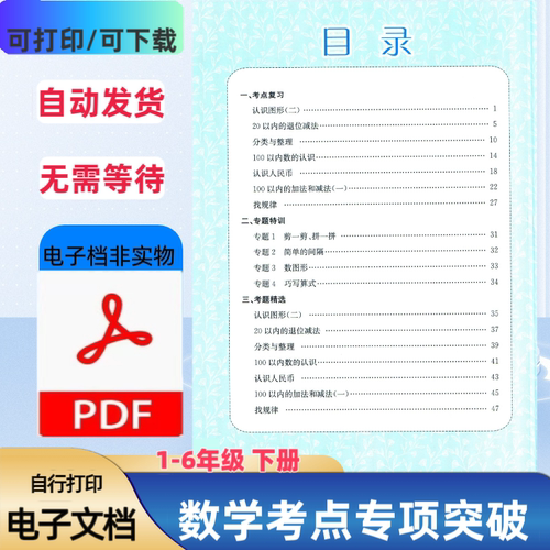 小学一二三四五六年级下册数学专项突破扫码查答案PDF电子档