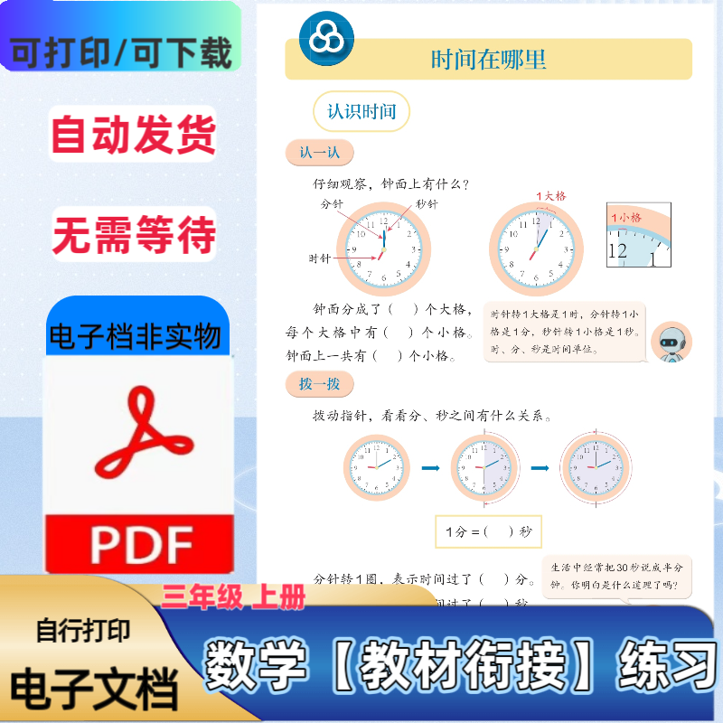 2025秋小学三年级上册数学衔接教材配套课后练习题专练PDF电子档