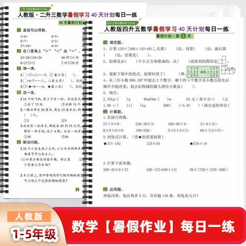 26人教版1-5年级数学暑假作业每日一练同步衔接专项训练暑假计划